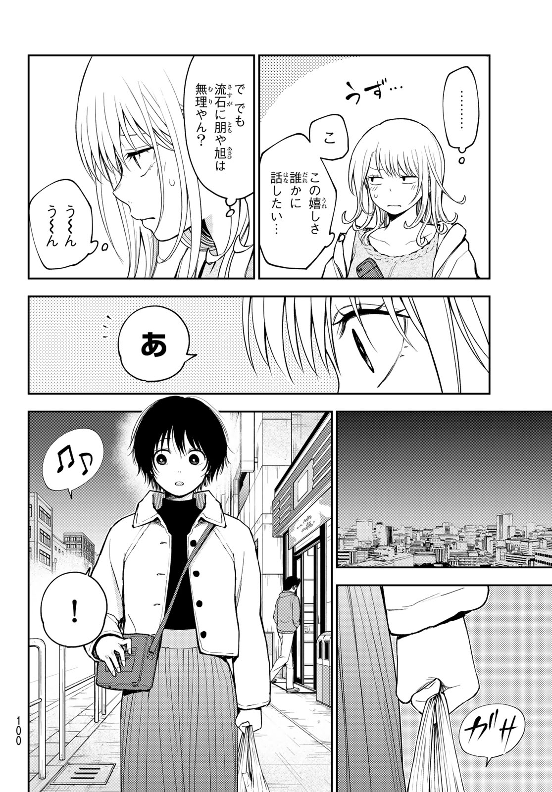 黒岩メダカに私の可愛いが通じない Chap 136 - Next Chap 137