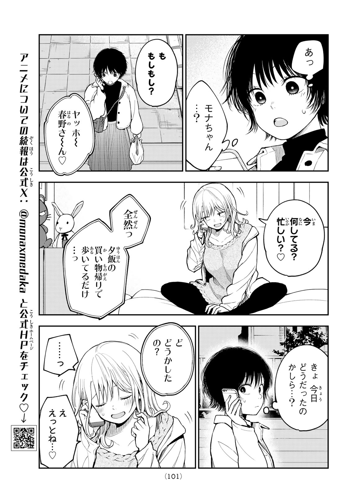 黒岩メダカに私の可愛いが通じない Chap 136 - Next Chap 137
