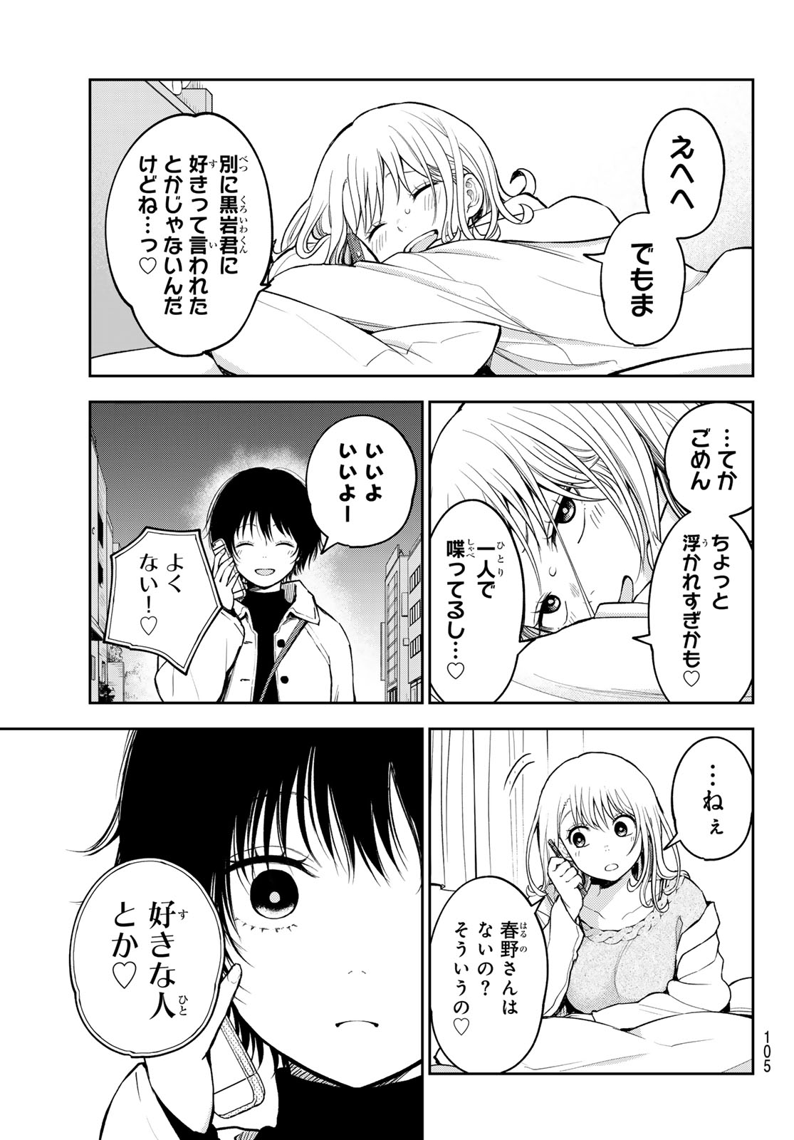 黒岩メダカに私の可愛いが通じない Chap 136 - Next Chap 137