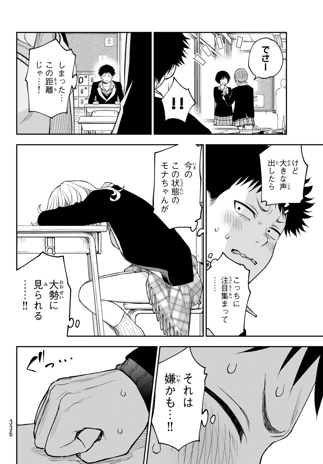 黒岩メダカに私の可愛いが通じない Chap 137 - Next Chap 138