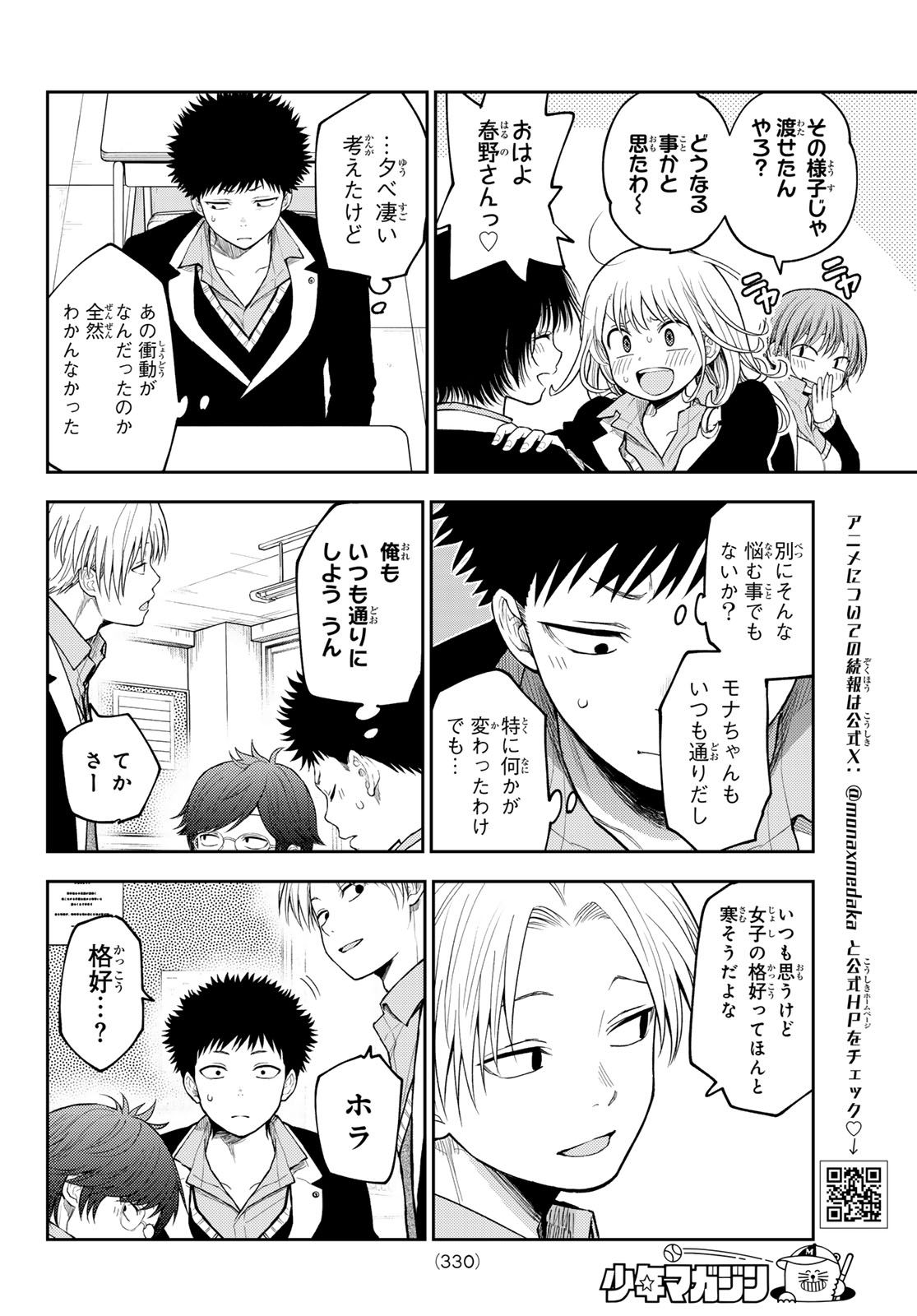 黒岩メダカに私の可愛いが通じない Chap 137 - Next Chap 138