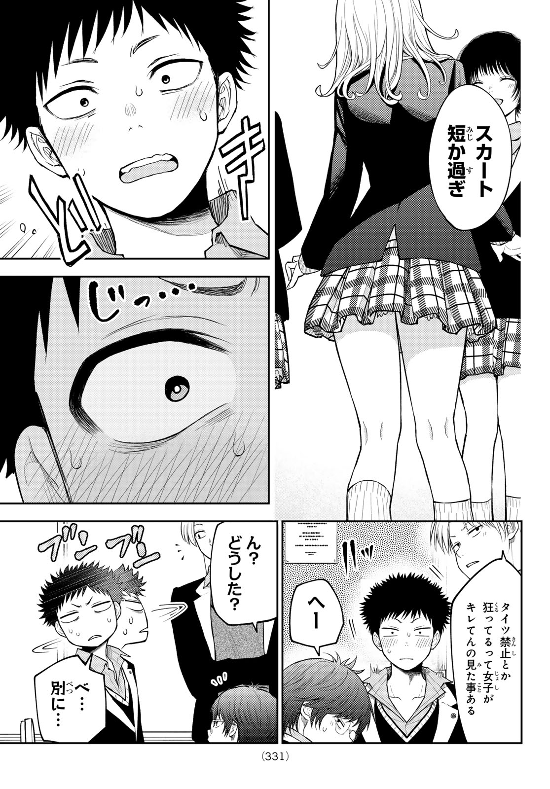 黒岩メダカに私の可愛いが通じない Chap 137 - Next Chap 138