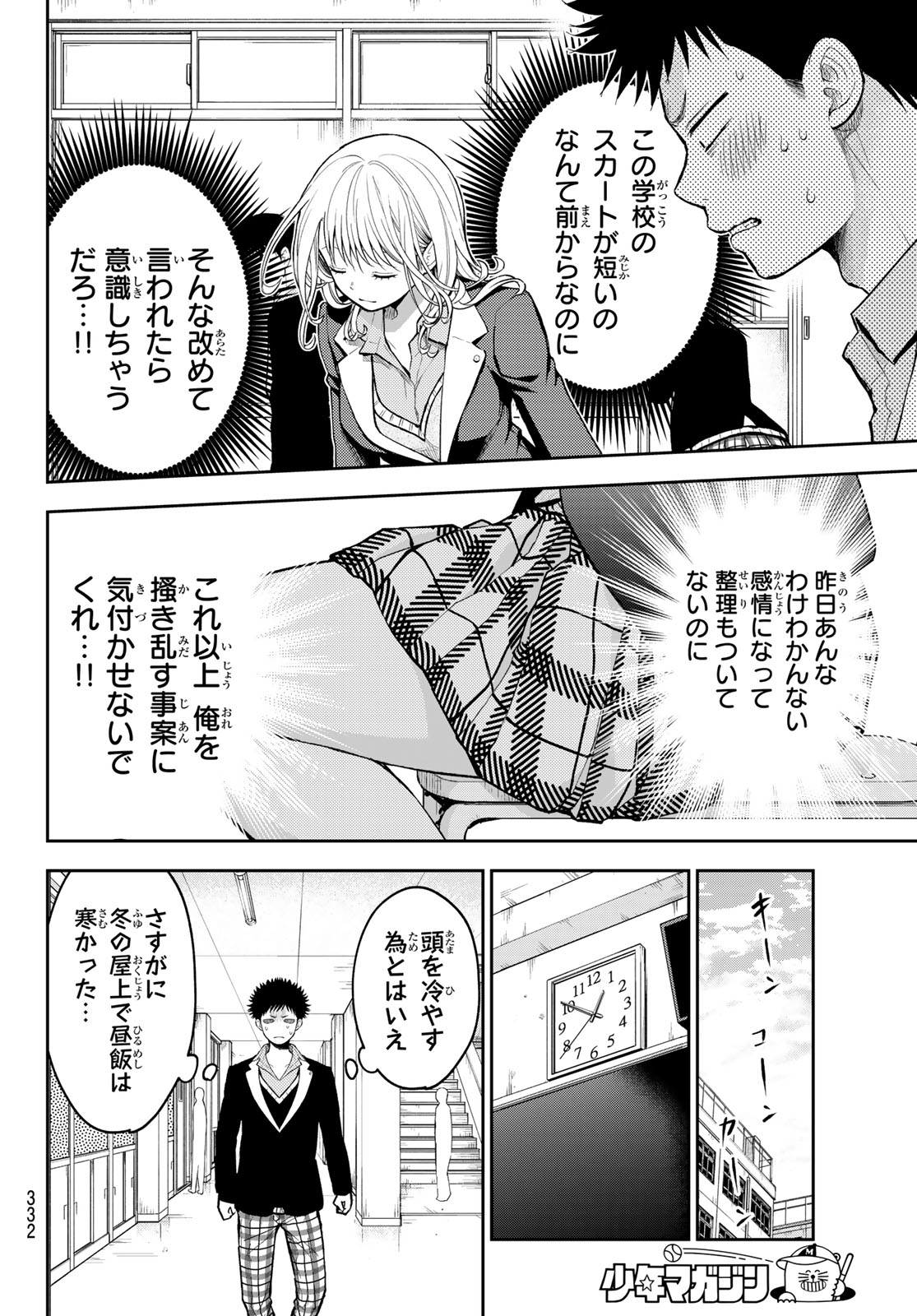 黒岩メダカに私の可愛いが通じない Chap 137 - Next Chap 138