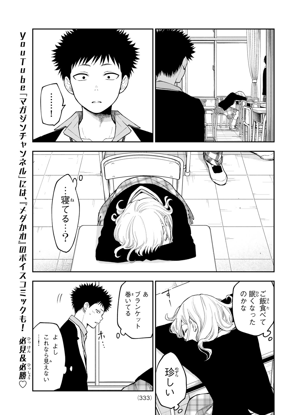 黒岩メダカに私の可愛いが通じない Chap 137 - Next Chap 138