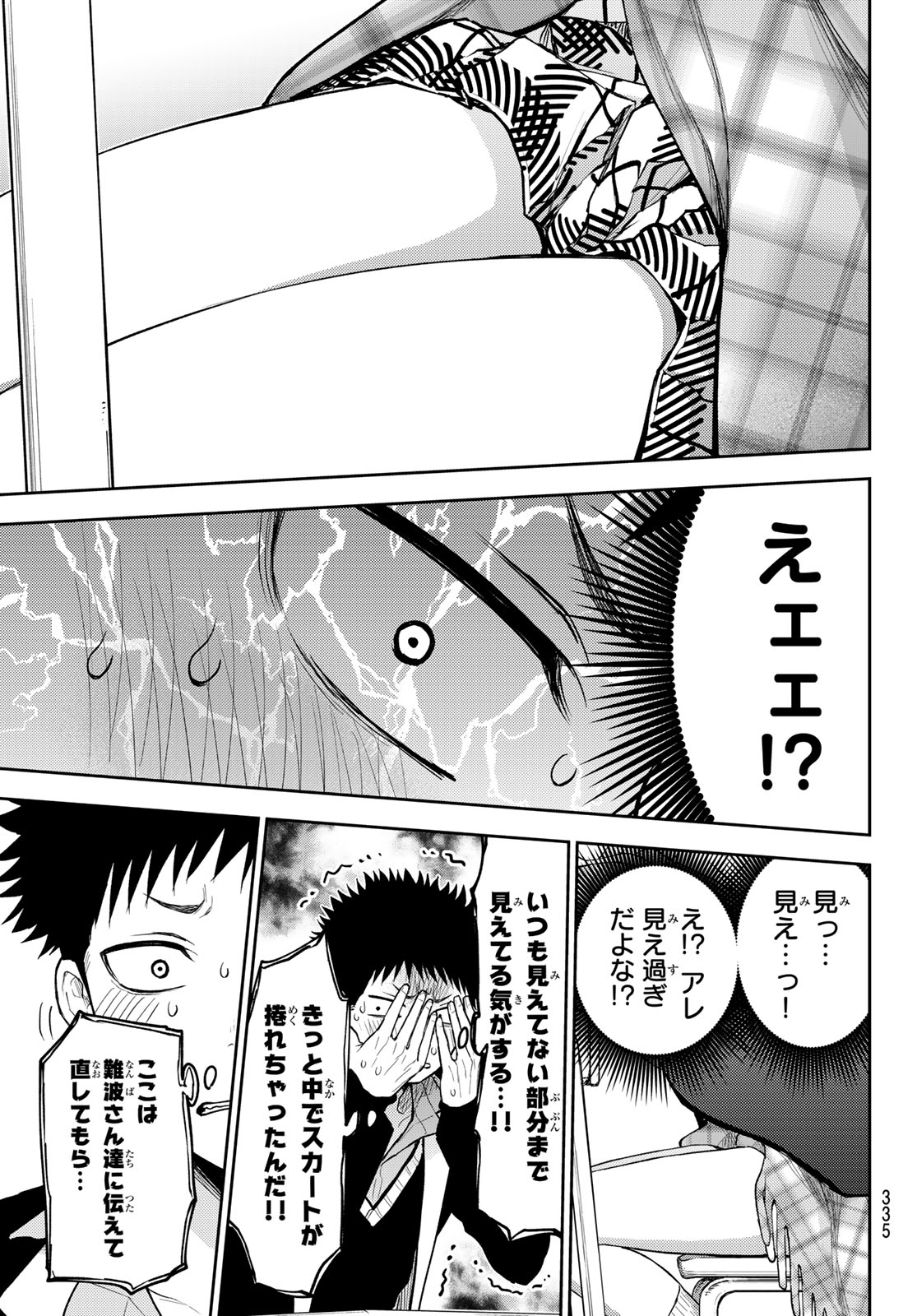 黒岩メダカに私の可愛いが通じない Chap 137 - Next Chap 138