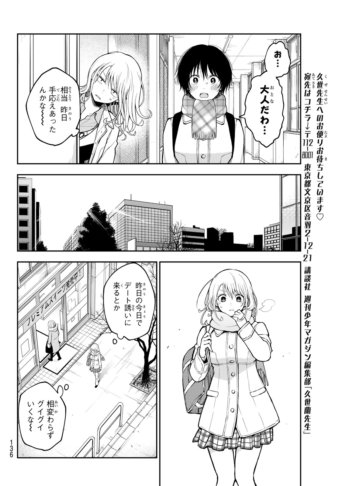 黒岩メダカに私の可愛いが通じない Chap 138 - Next Chap 139
