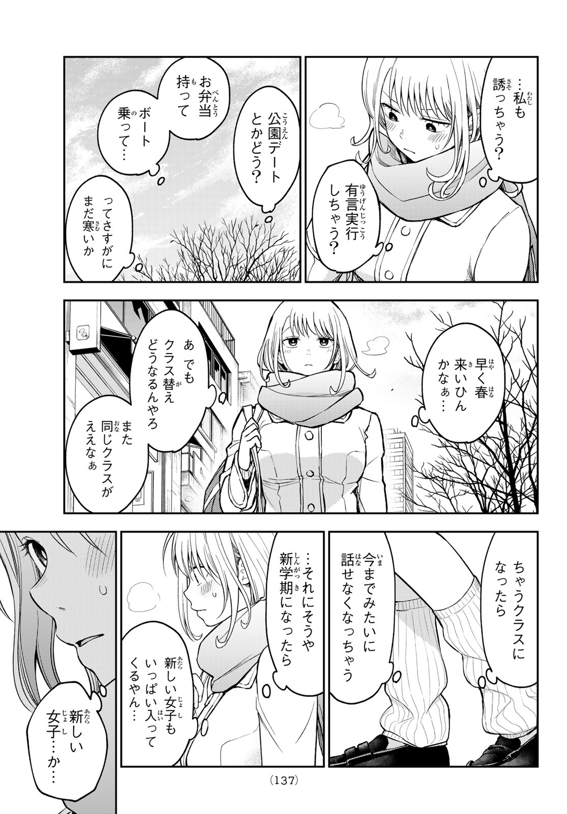 黒岩メダカに私の可愛いが通じない Chap 138 - Next Chap 139