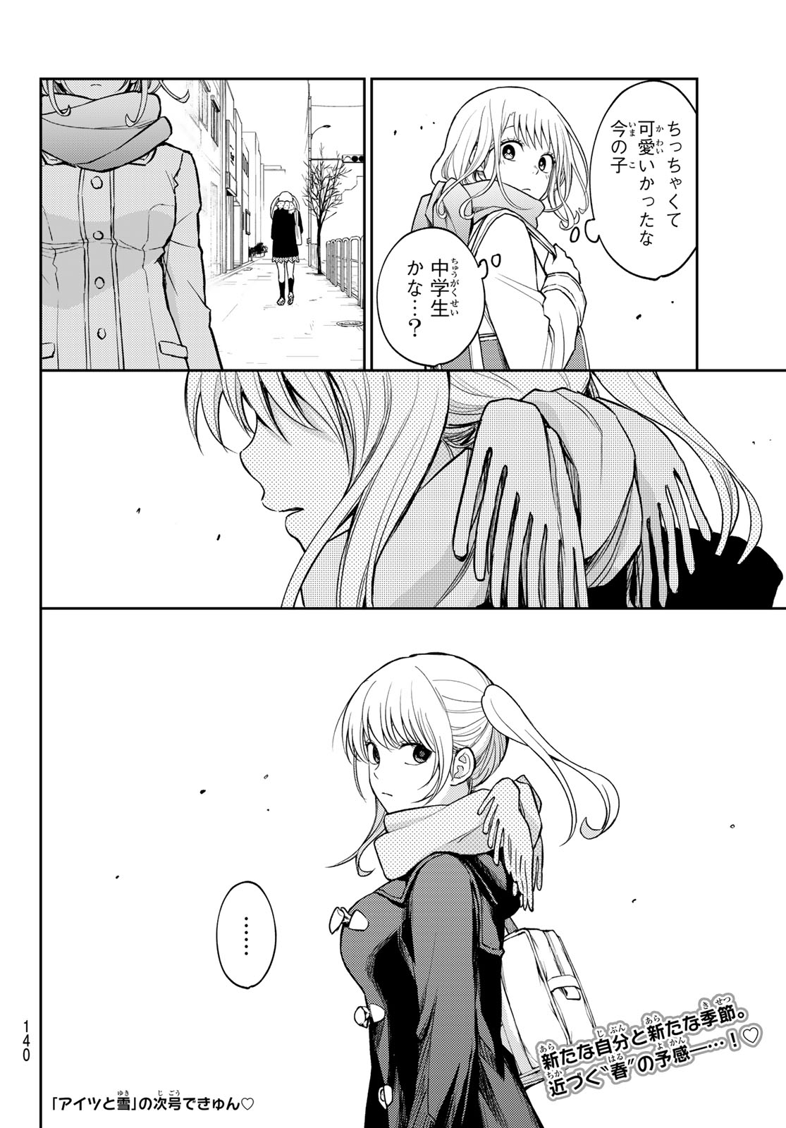 黒岩メダカに私の可愛いが通じない Chap 138 - Next Chap 139