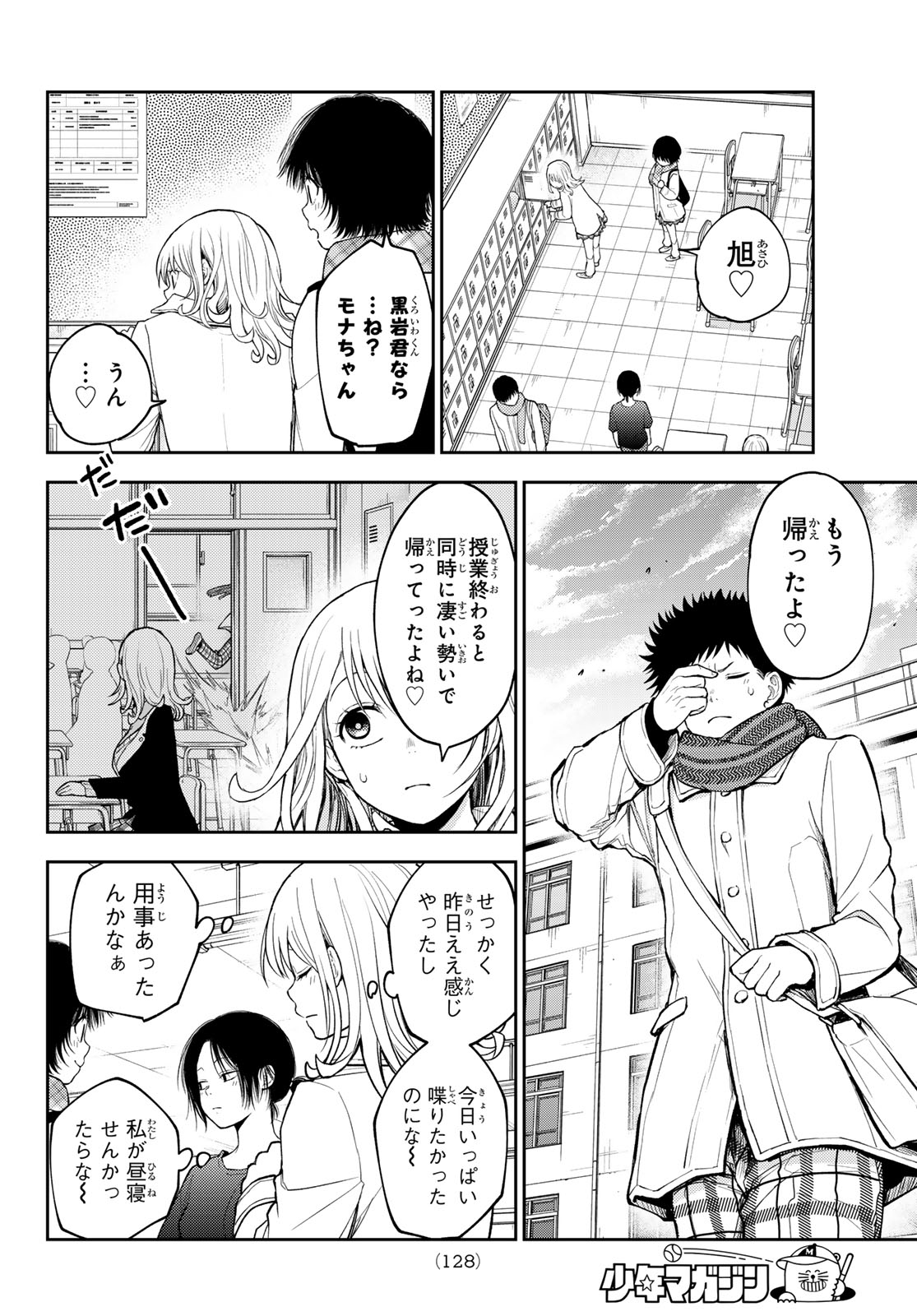 黒岩メダカに私の可愛いが通じない Chap 138 - Next Chap 139