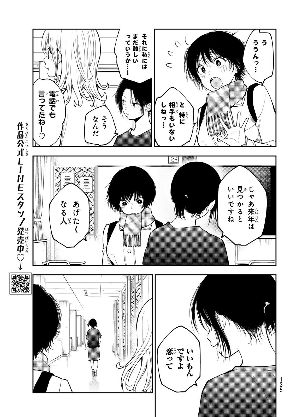 黒岩メダカに私の可愛いが通じない Chap 138 - Next Chap 139