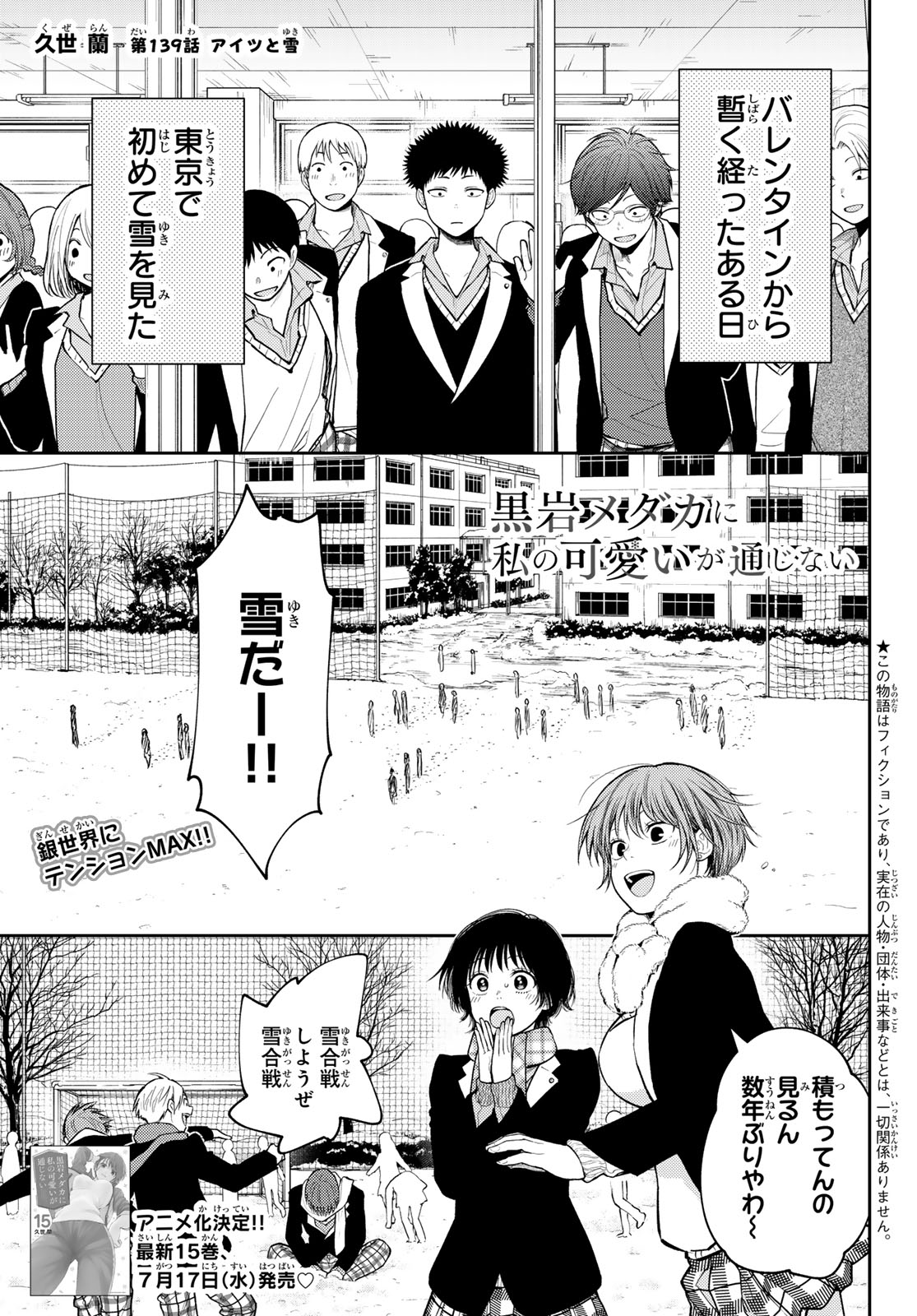 黒岩メダカに私の可愛いが通じない Chap 139 - Next Chap 140