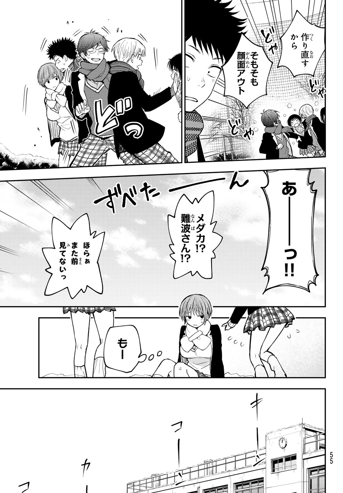 黒岩メダカに私の可愛いが通じない Chap 139 - Next Chap 140