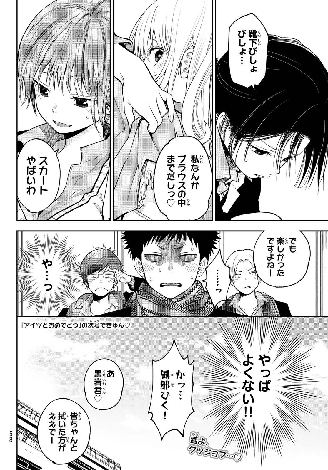 黒岩メダカに私の可愛いが通じない Chap 139 - Next Chap 140