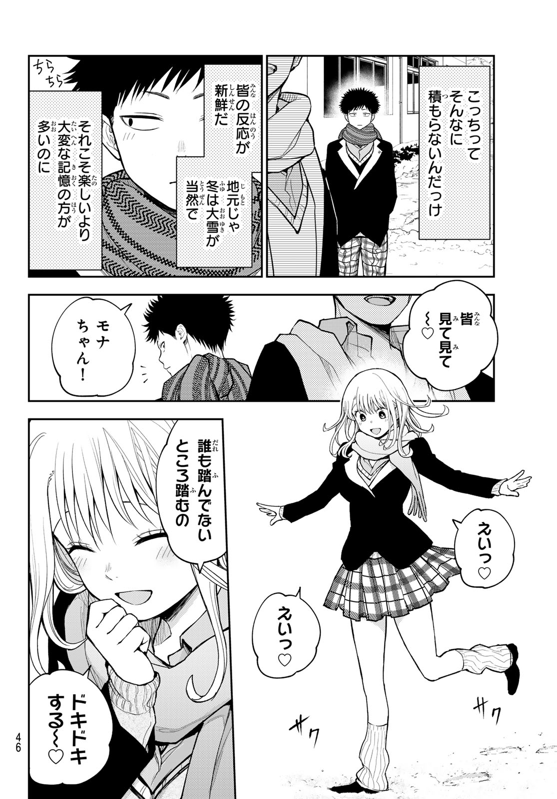 黒岩メダカに私の可愛いが通じない Chap 139 - Next Chap 140