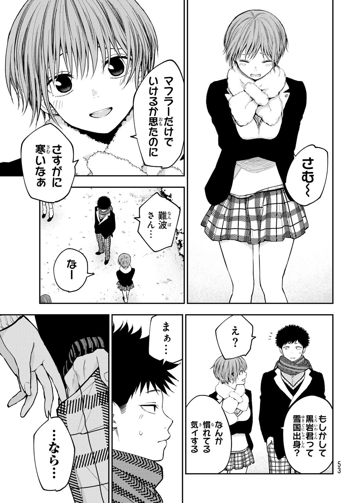黒岩メダカに私の可愛いが通じない Chap 139 - Next Chap 140