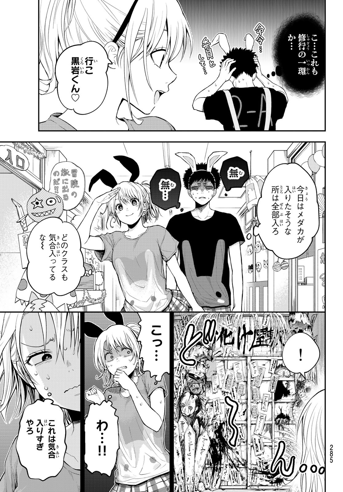 黒岩メダカに私の可愛いが通じない Chap 10 - Next Chap 11