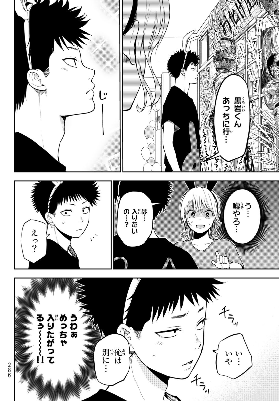 黒岩メダカに私の可愛いが通じない Chap 10 - Next Chap 11