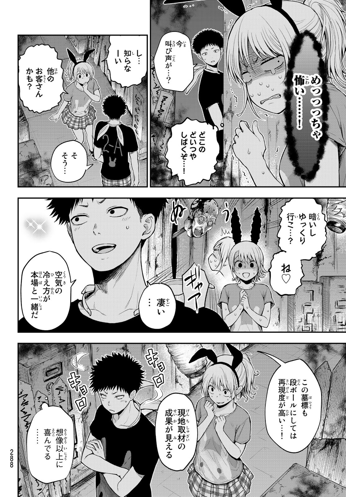 黒岩メダカに私の可愛いが通じない Chap 10 - Next Chap 11