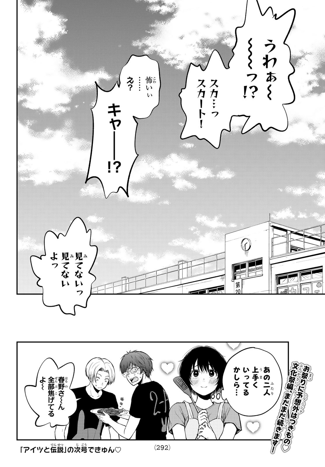 黒岩メダカに私の可愛いが通じない Chap 10 - Next Chap 11
