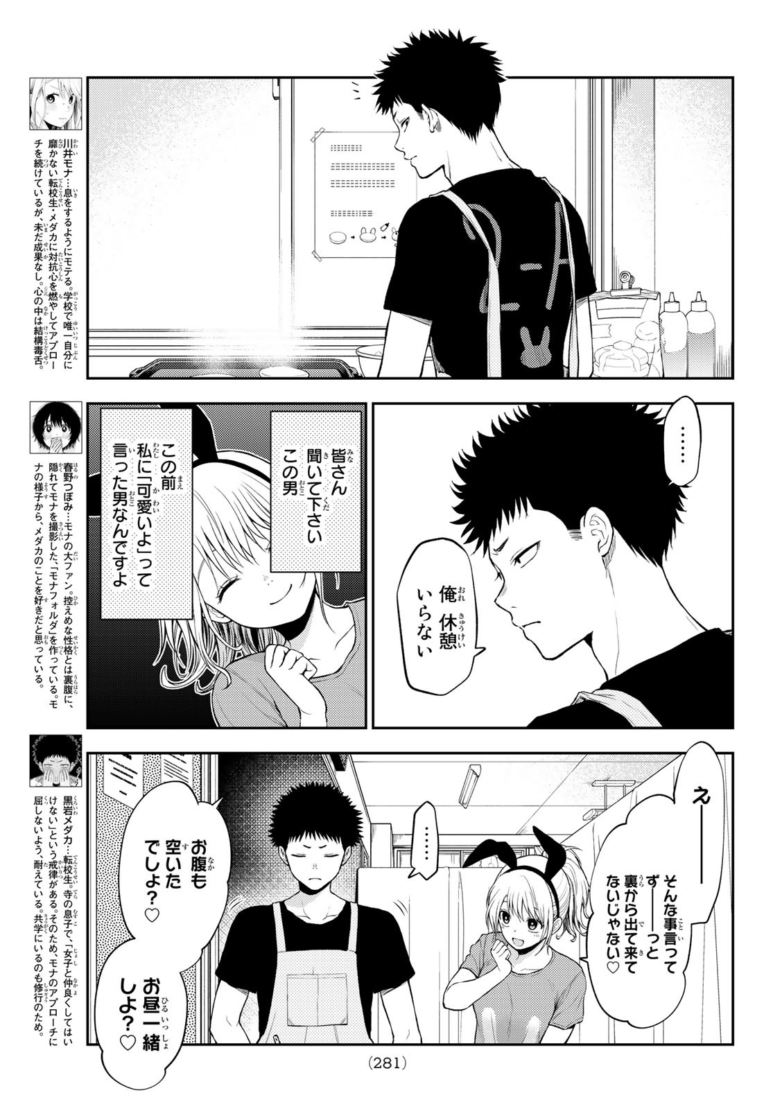 黒岩メダカに私の可愛いが通じない Chap 10 - Next Chap 11