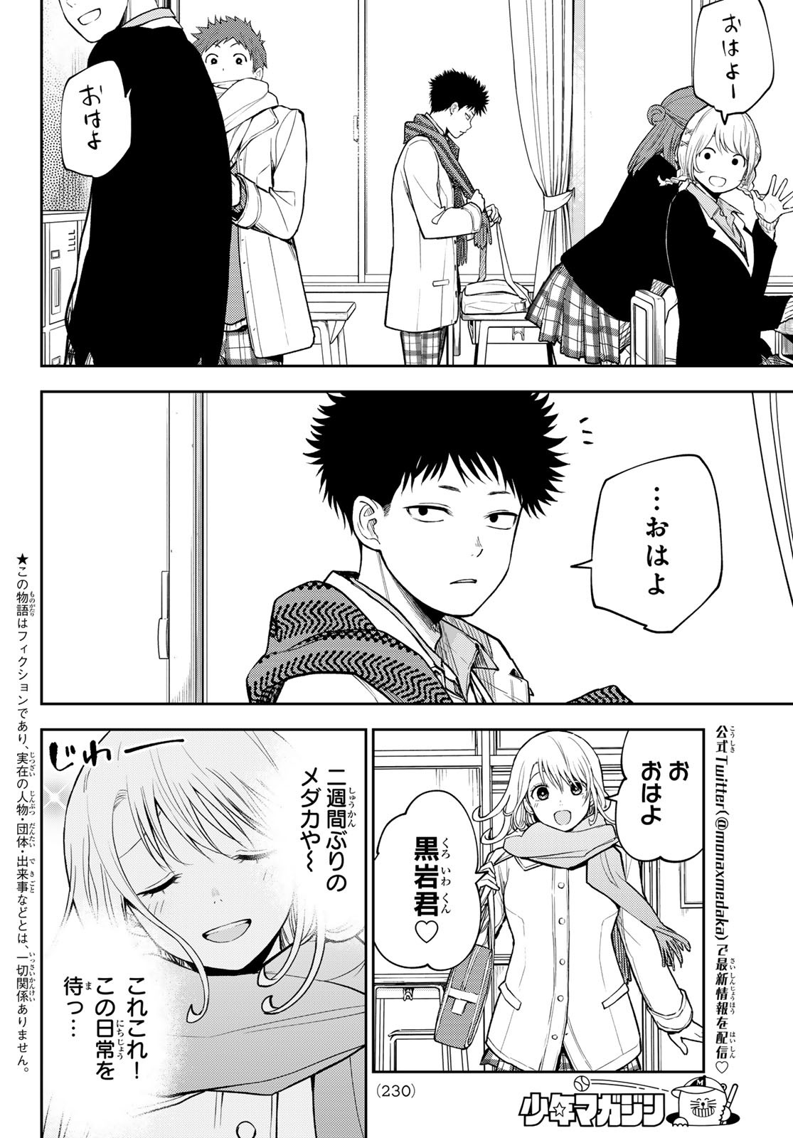 黒岩メダカに私の可愛いが通じない Chap 100 - Next Chap 101