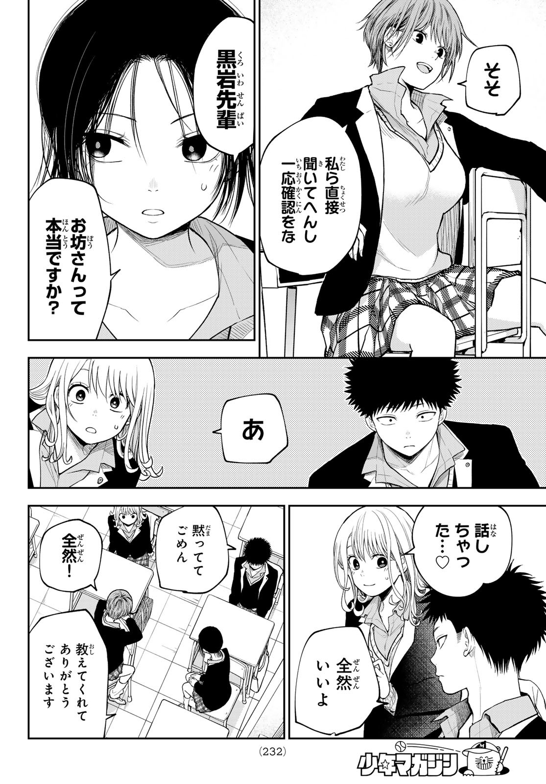 黒岩メダカに私の可愛いが通じない Chap 100 - Next Chap 101