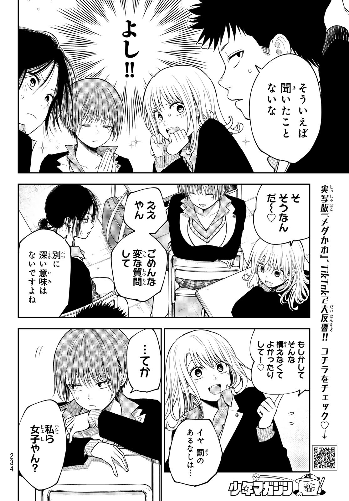 黒岩メダカに私の可愛いが通じない Chap 100 - Next Chap 101