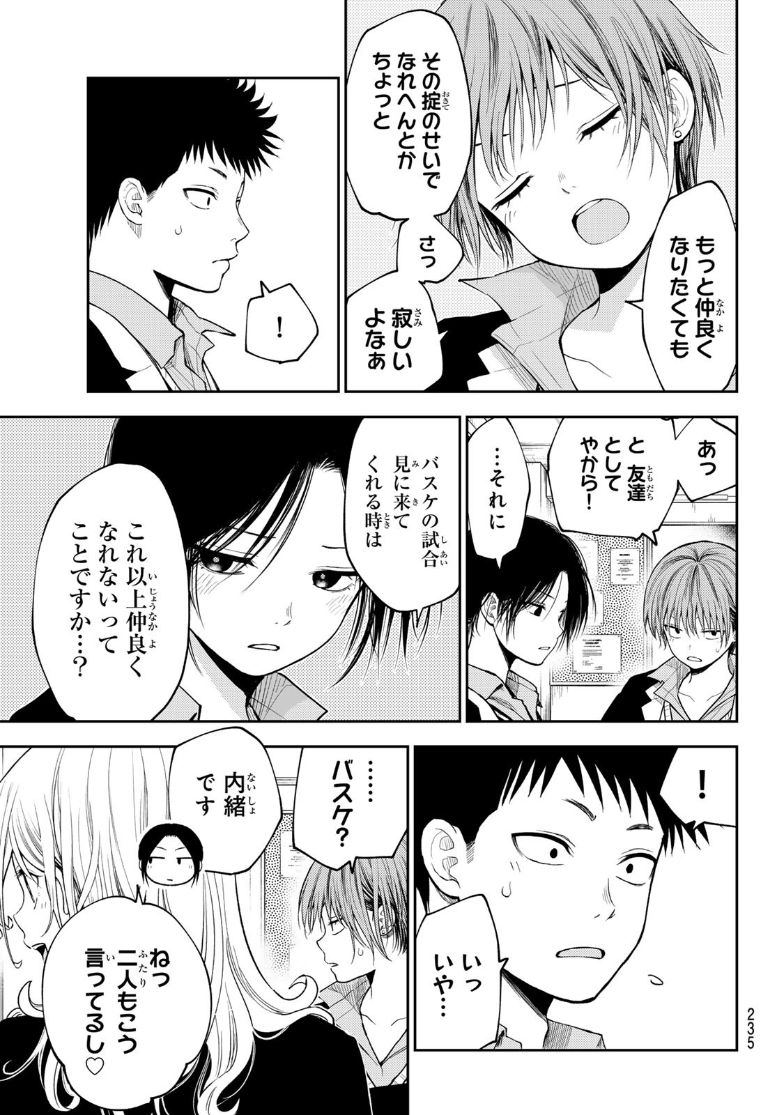 黒岩メダカに私の可愛いが通じない Chap 100 - Next Chap 101