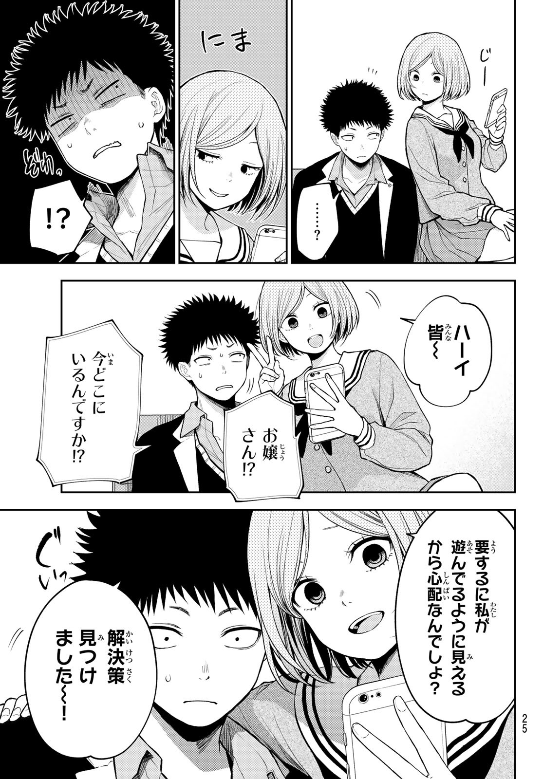 黒岩メダカに私の可愛いが通じない Chap 101 - Next Chap 102