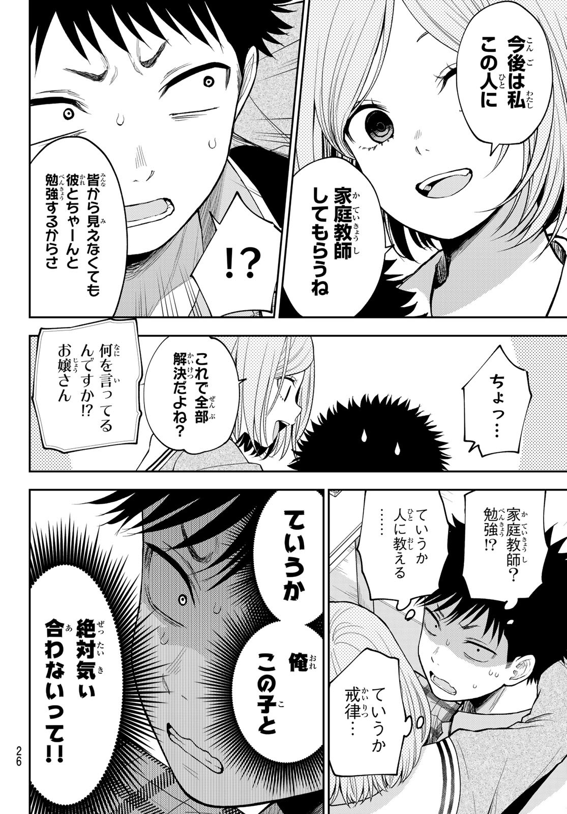 黒岩メダカに私の可愛いが通じない Chap 101 - Next Chap 102