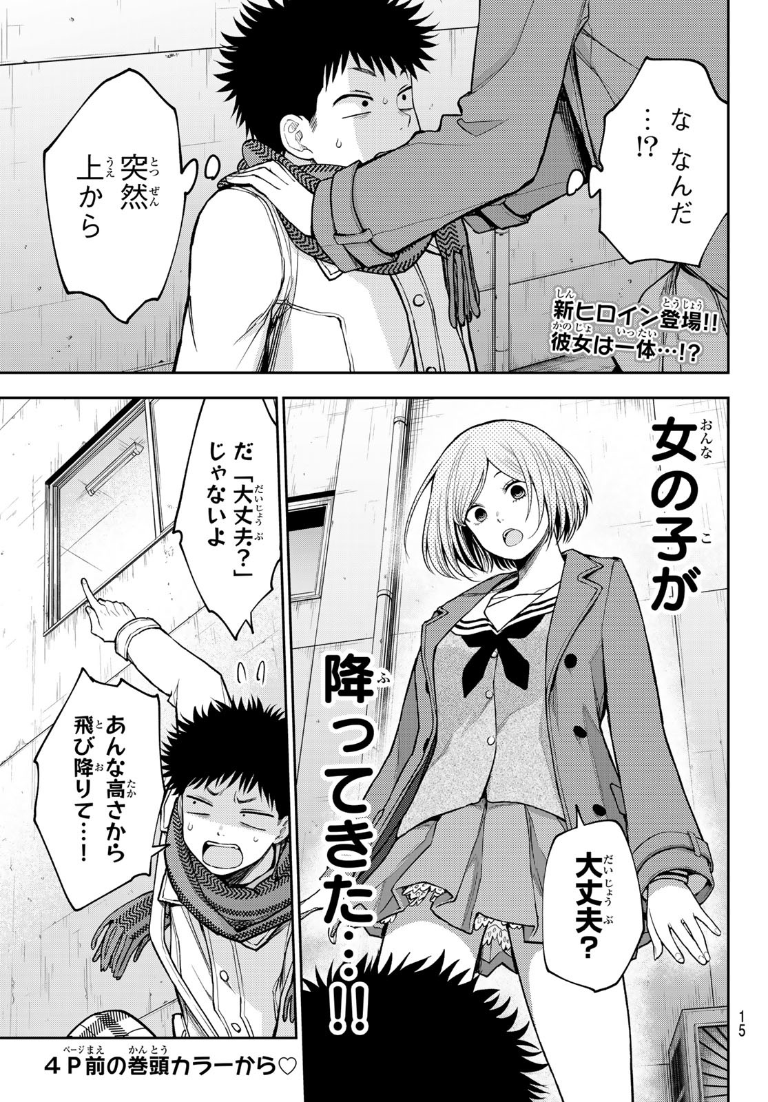 黒岩メダカに私の可愛いが通じない Chap 101 - Next Chap 102