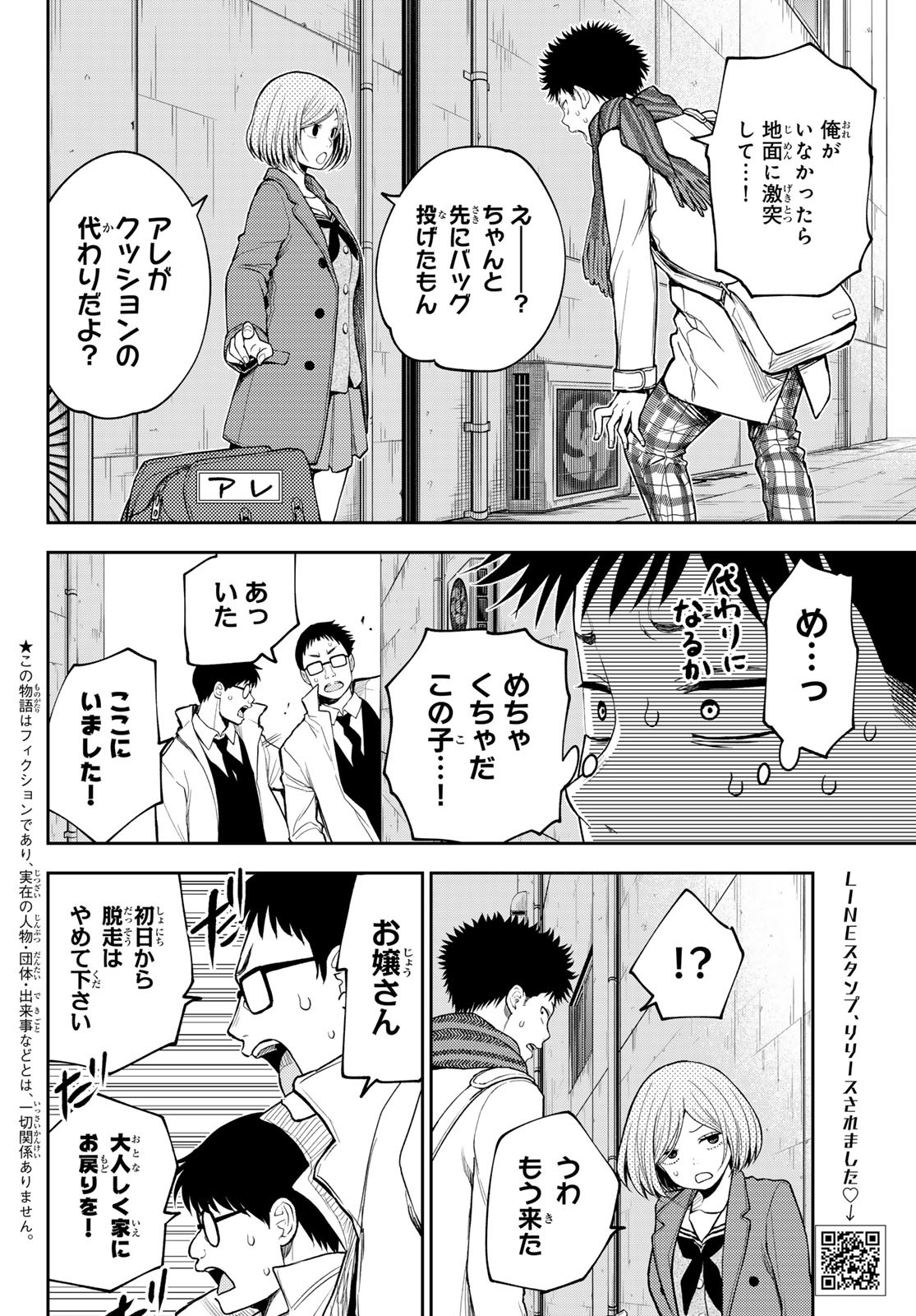 黒岩メダカに私の可愛いが通じない Chap 101 - Next Chap 102