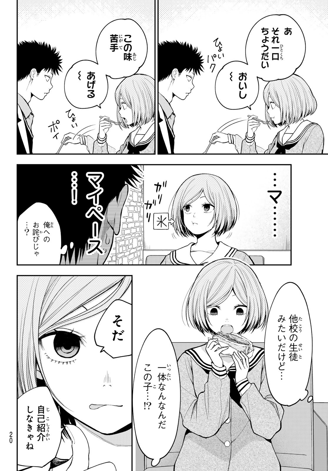 黒岩メダカに私の可愛いが通じない Chap 101 - Next Chap 102