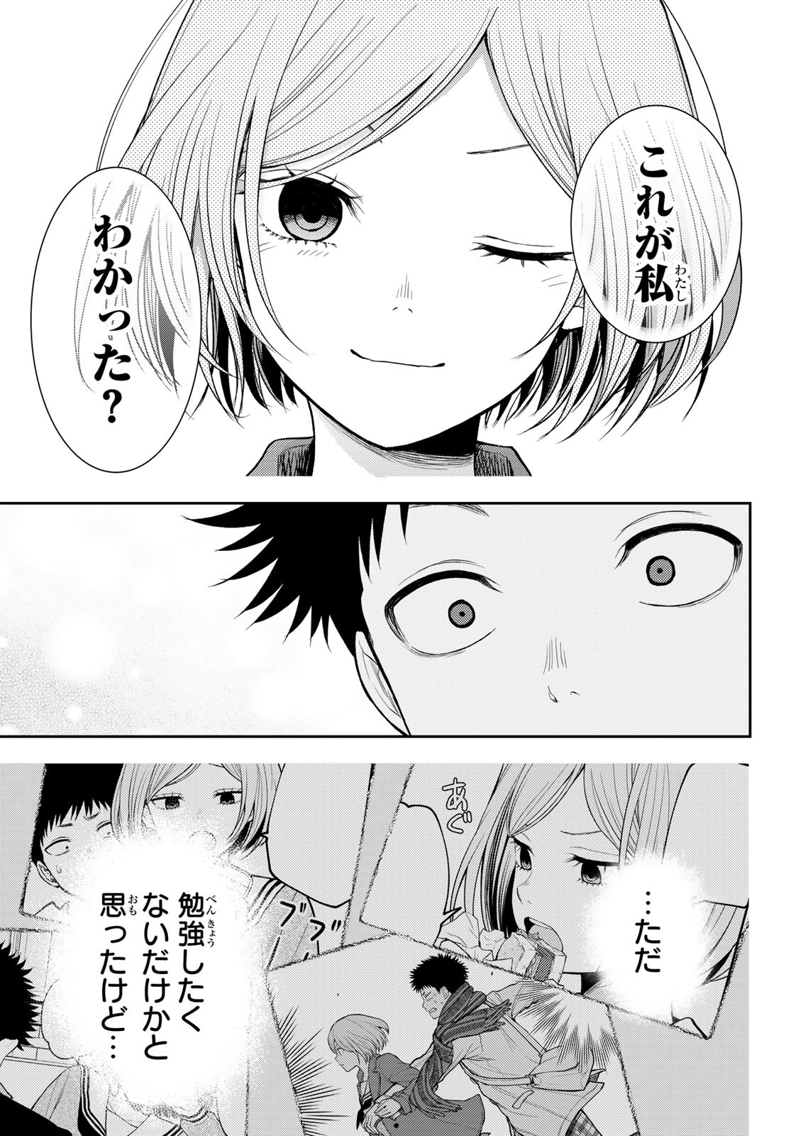 黒岩メダカに私の可愛いが通じない Chap 102 - Next Chap 103