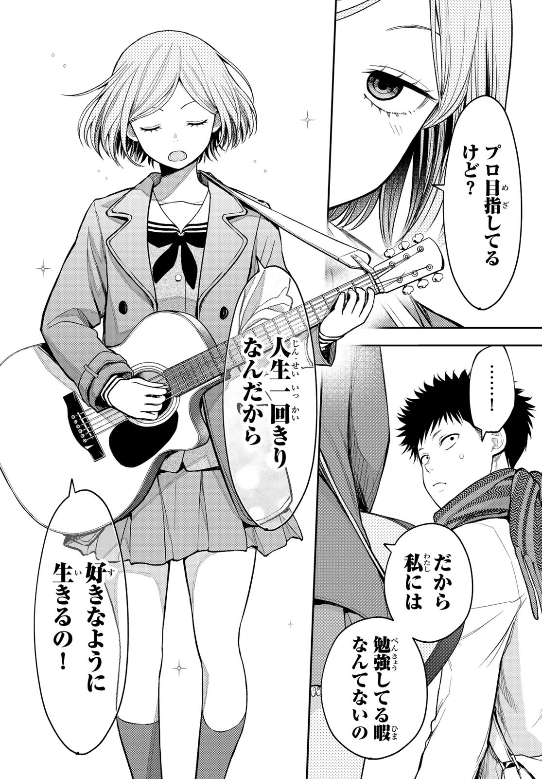 黒岩メダカに私の可愛いが通じない Chap 102 - Next Chap 103