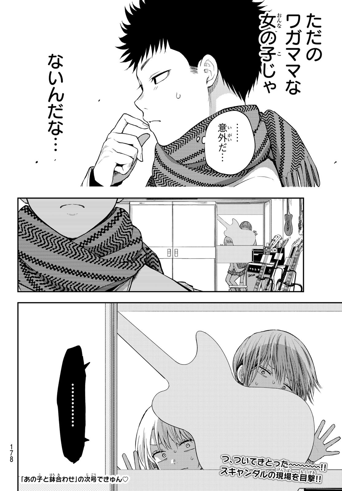 黒岩メダカに私の可愛いが通じない Chap 102 - Next Chap 103