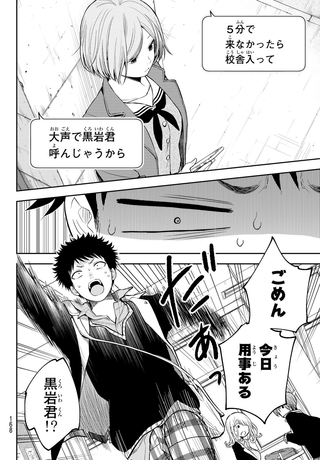 黒岩メダカに私の可愛いが通じない Chap 102 - Next Chap 103