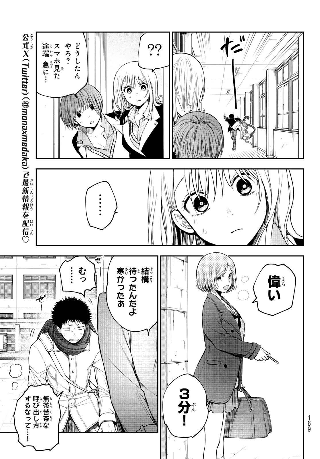 黒岩メダカに私の可愛いが通じない Chap 102 - Next Chap 103