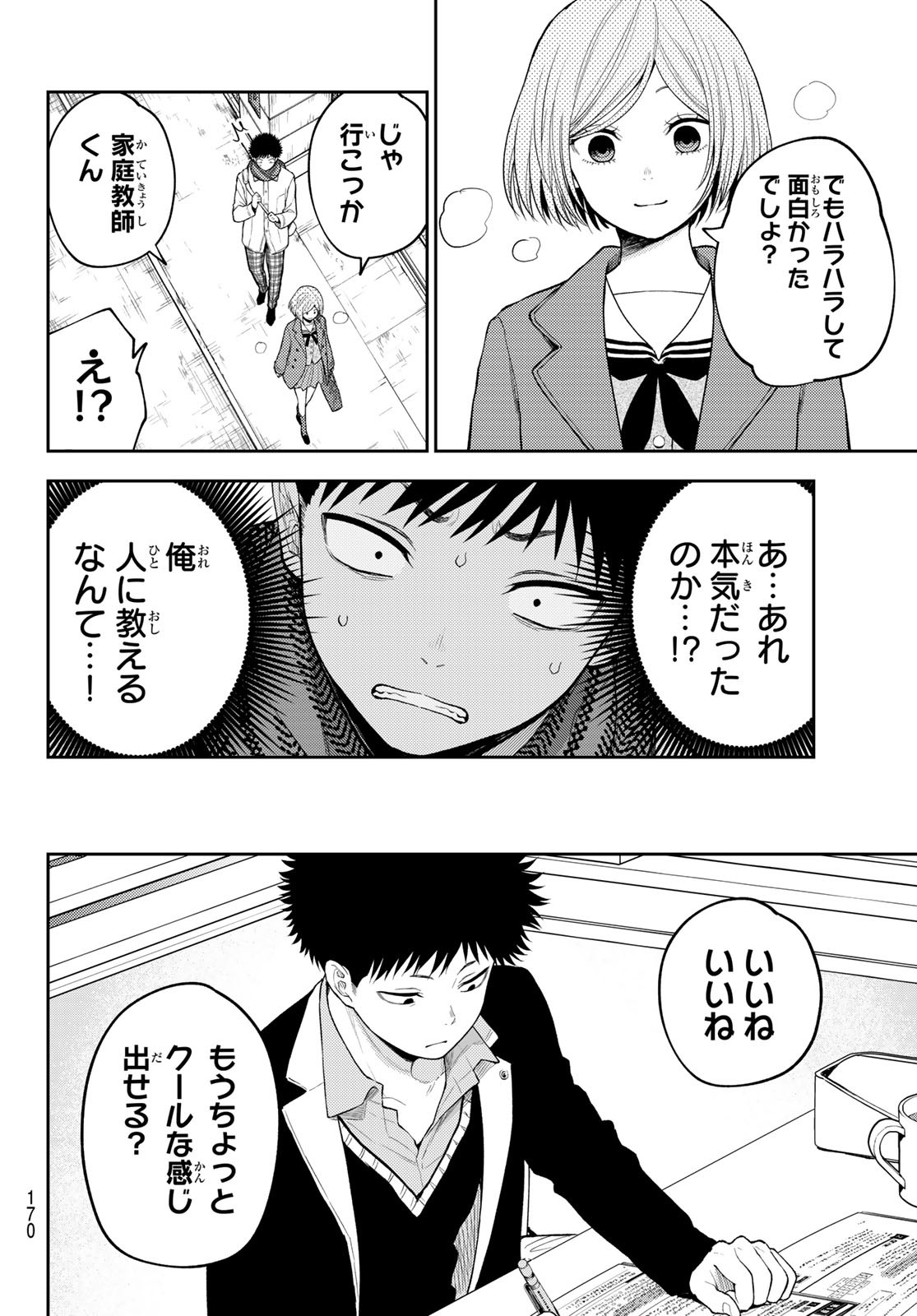 黒岩メダカに私の可愛いが通じない Chap 102 - Next Chap 103