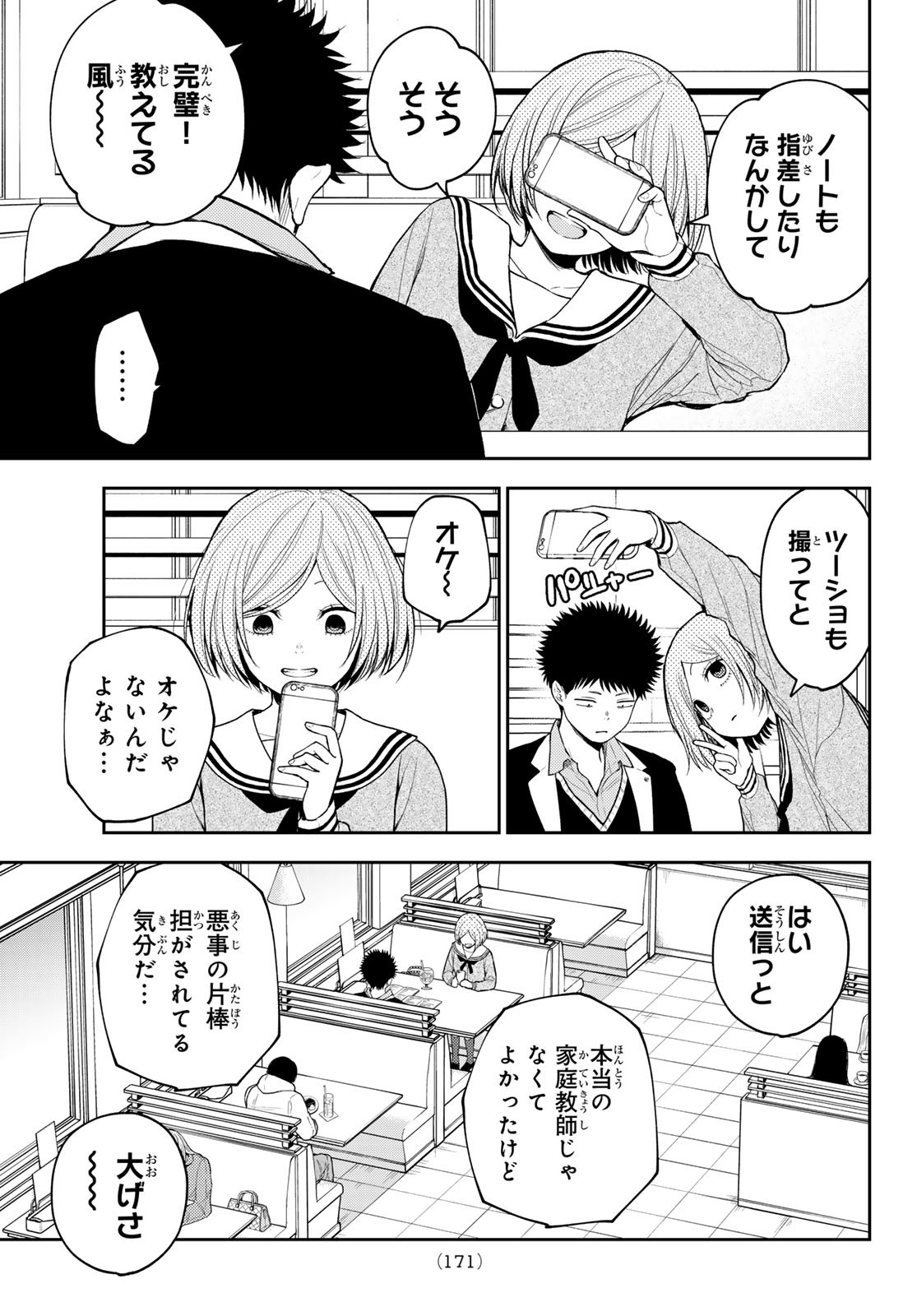 黒岩メダカに私の可愛いが通じない Chap 102 - Next Chap 103