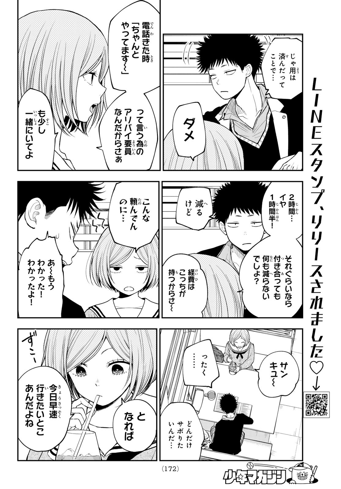 黒岩メダカに私の可愛いが通じない Chap 102 - Next Chap 103