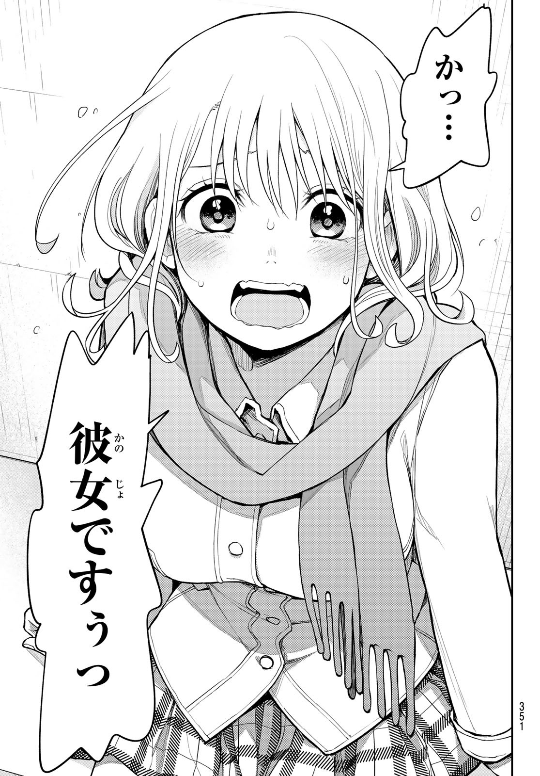 黒岩メダカに私の可愛いが通じない Chap 103 - Next Chap 104