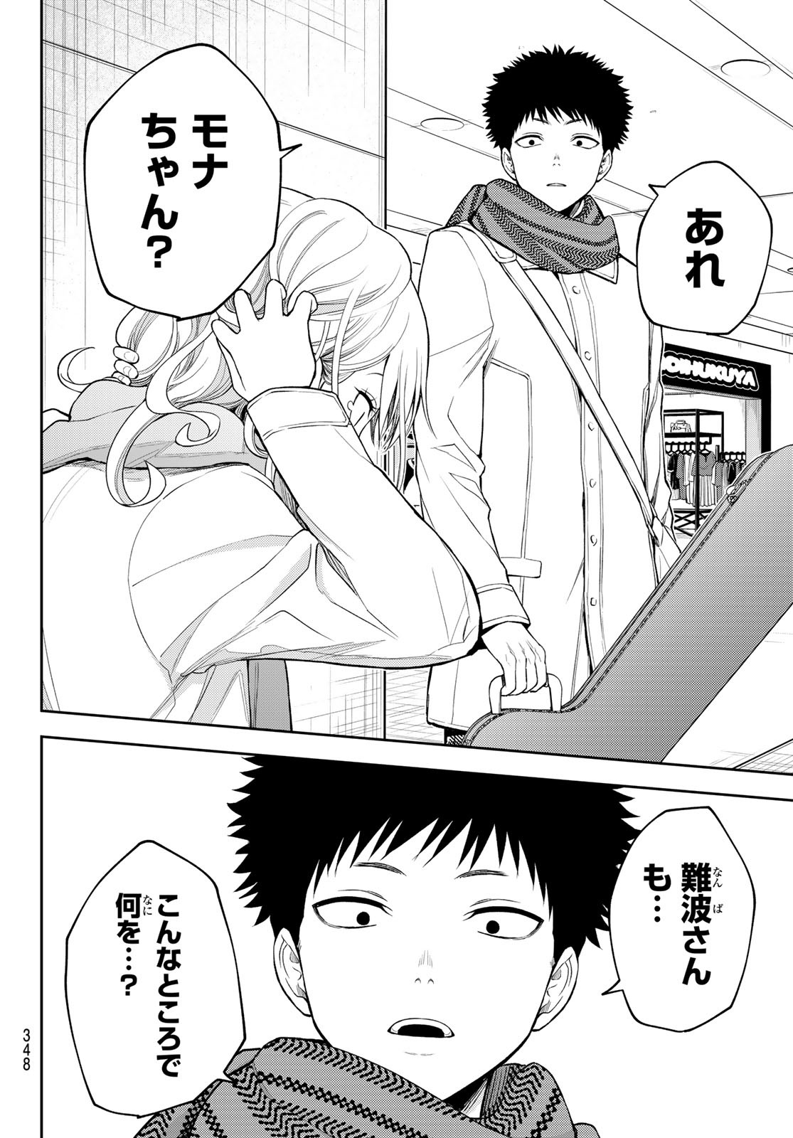 黒岩メダカに私の可愛いが通じない Chap 103 - Next Chap 104