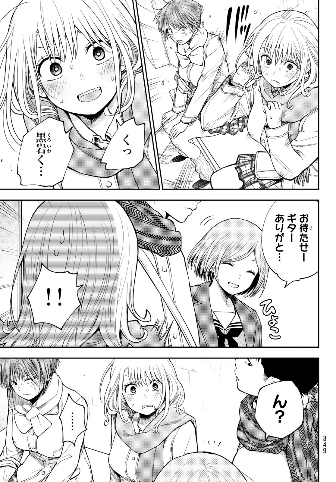 黒岩メダカに私の可愛いが通じない Chap 103 - Next Chap 104