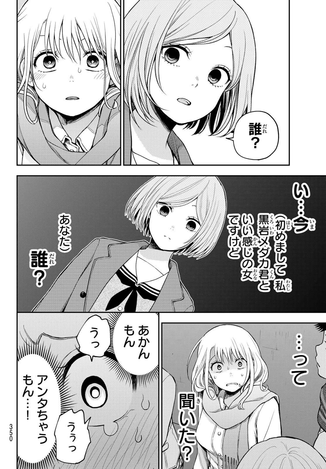 黒岩メダカに私の可愛いが通じない Chap 103 - Next Chap 104