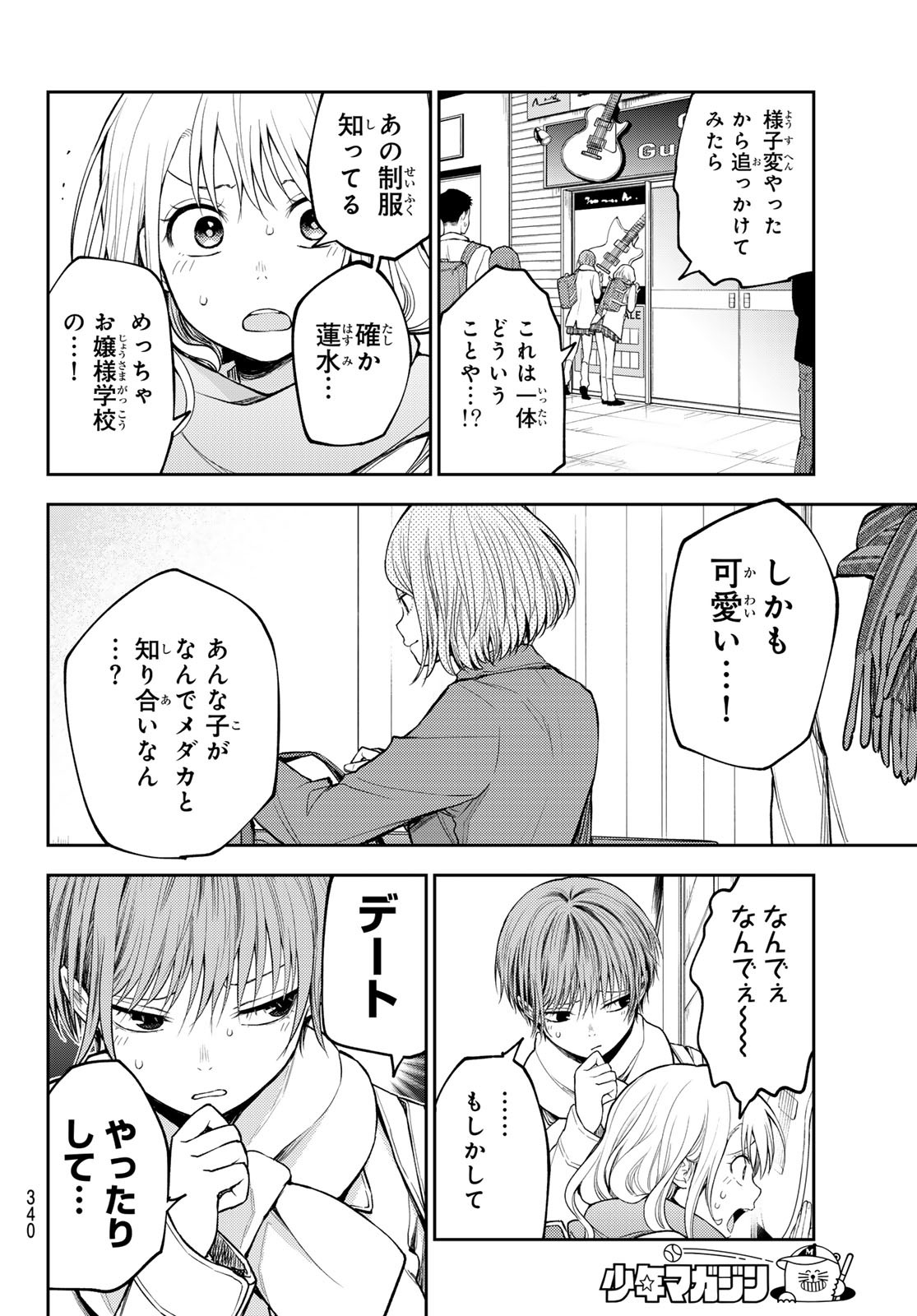 黒岩メダカに私の可愛いが通じない Chap 103 - Next Chap 104