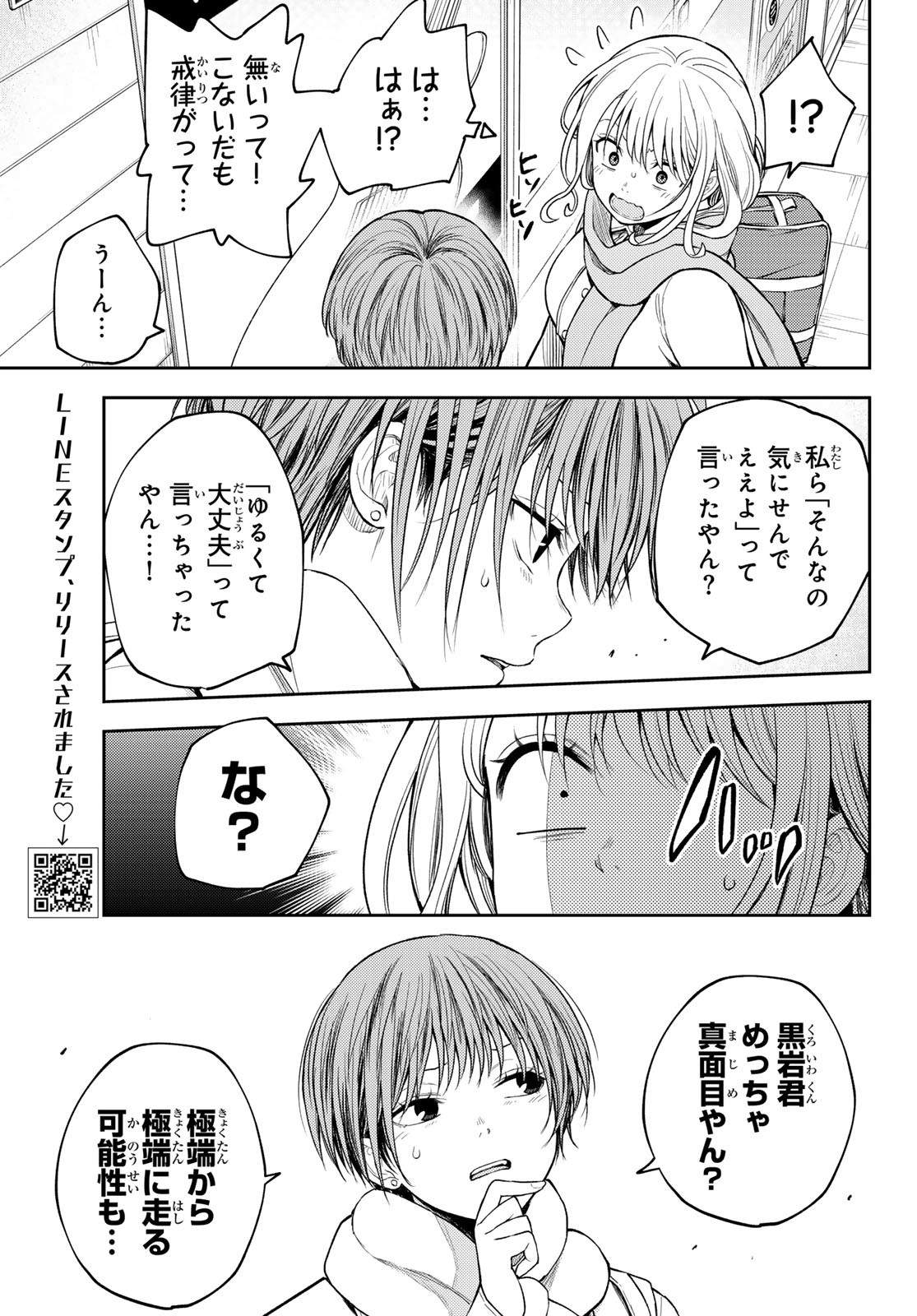黒岩メダカに私の可愛いが通じない Chap 103 - Next Chap 104