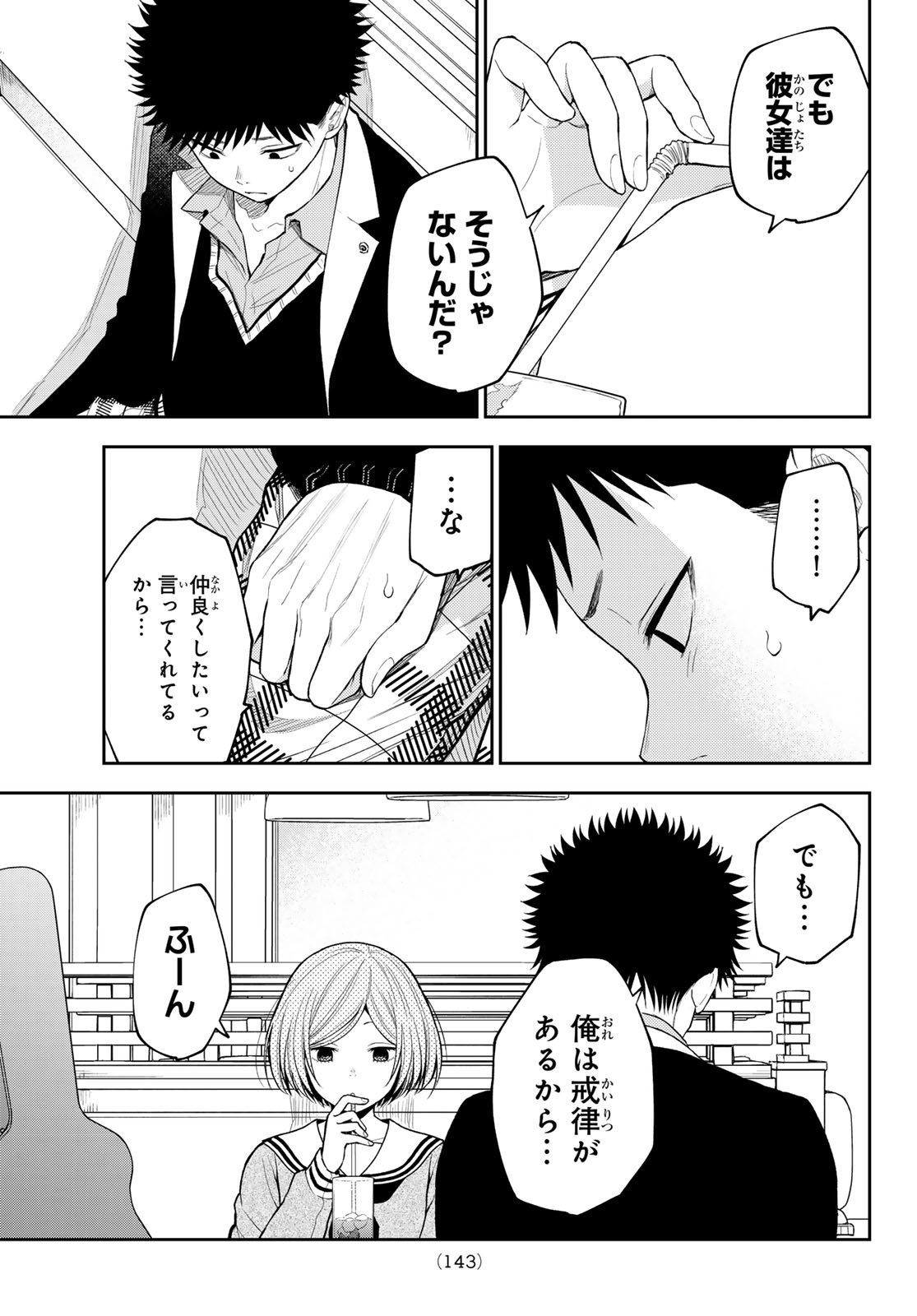 黒岩メダカに私の可愛いが通じない Chap 104 - Next Chap 105