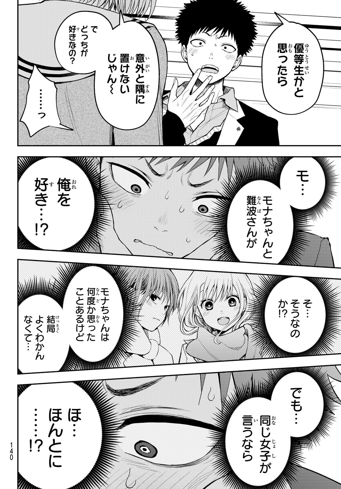 黒岩メダカに私の可愛いが通じない Chap 104 - Next Chap 105