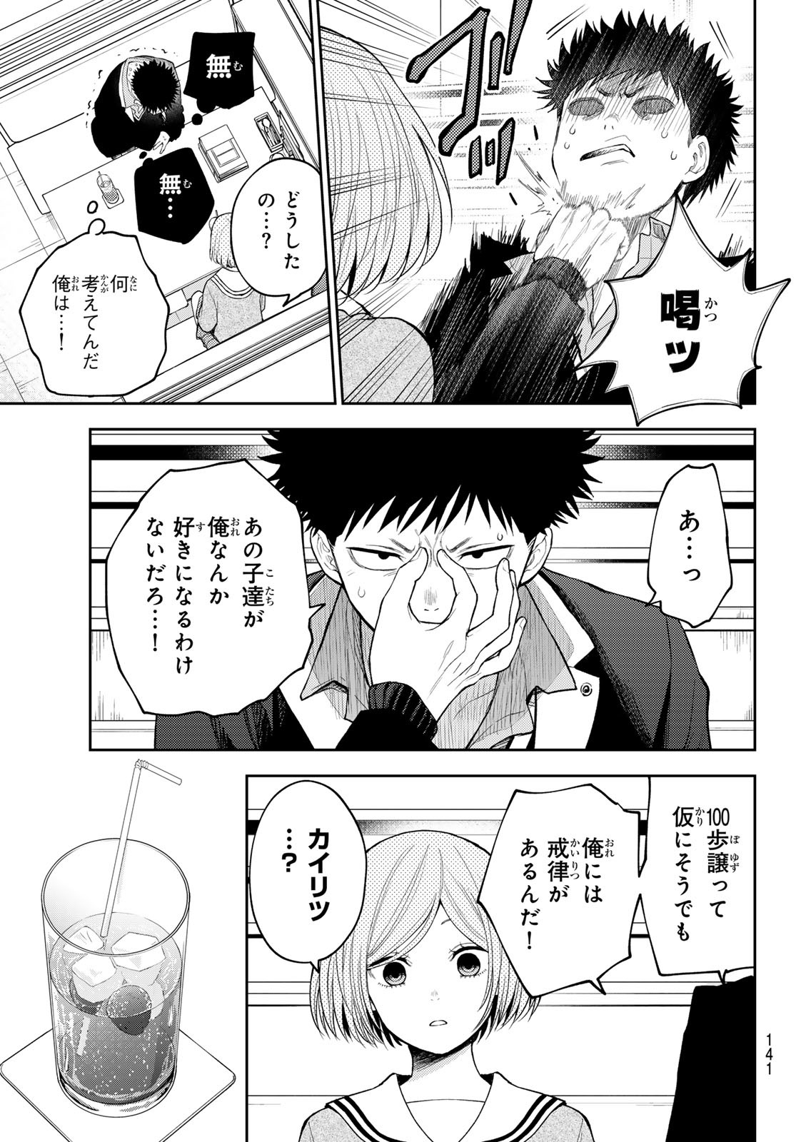 黒岩メダカに私の可愛いが通じない Chap 104 - Next Chap 105